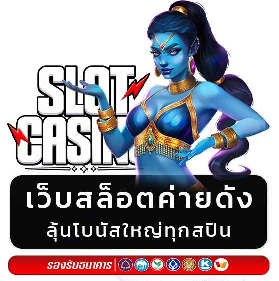 เว็บสล็อตคาสิโน